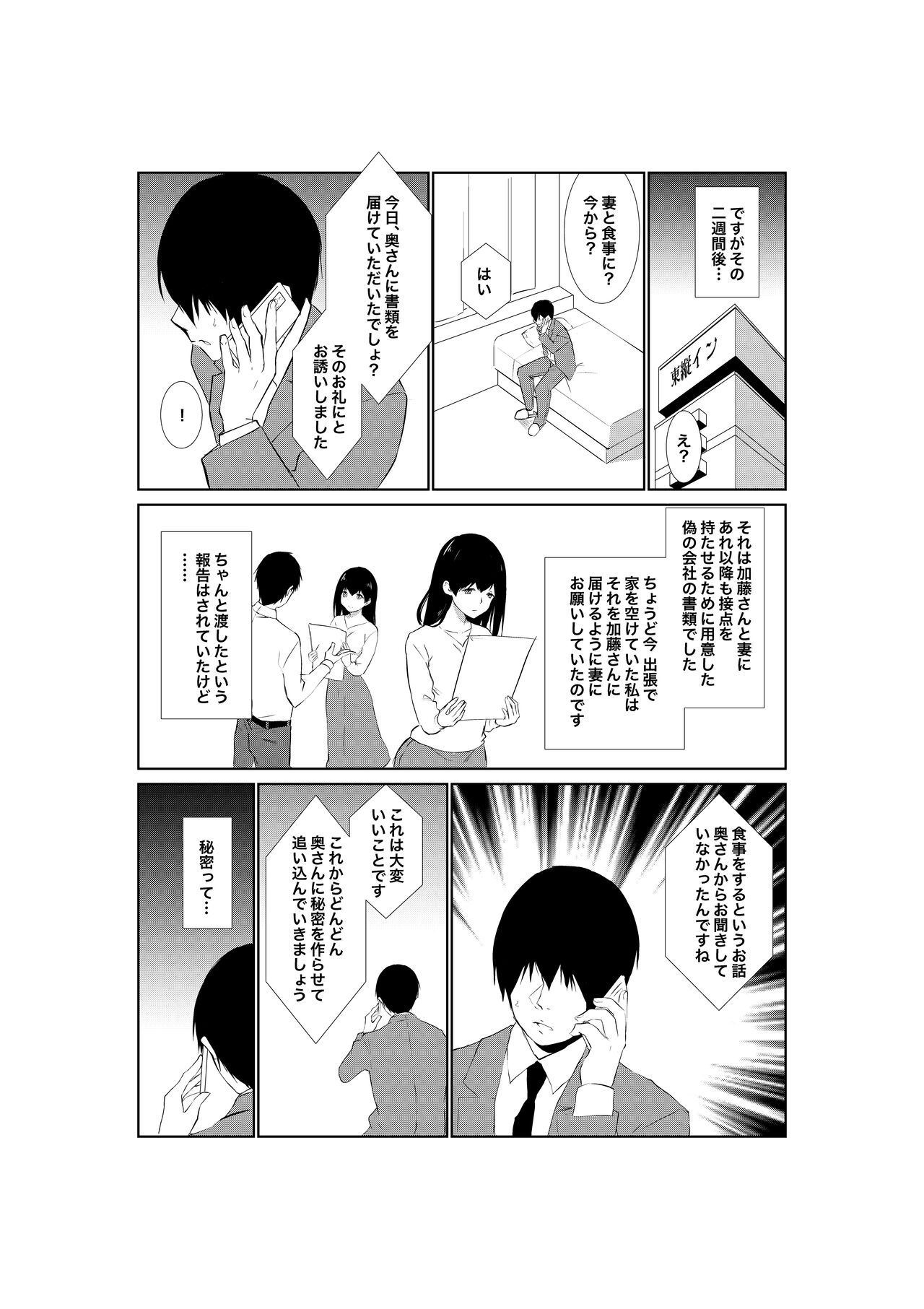 妻が他人に堕ちるまで - Page 9