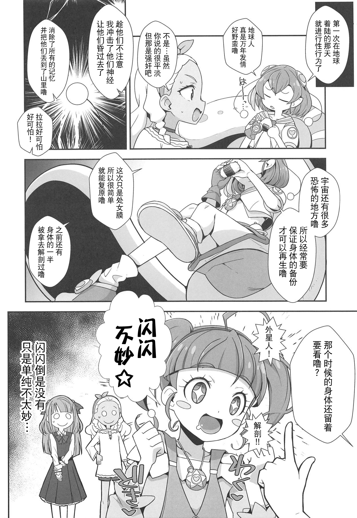 Uchuujin no Himitsu | 外星人的秘密 - Page 19