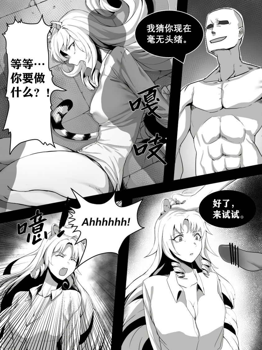 方舟性闻录1 - Page 10
