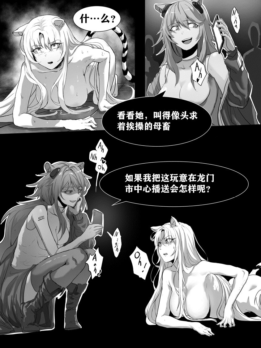 方舟性闻录1 - Page 27