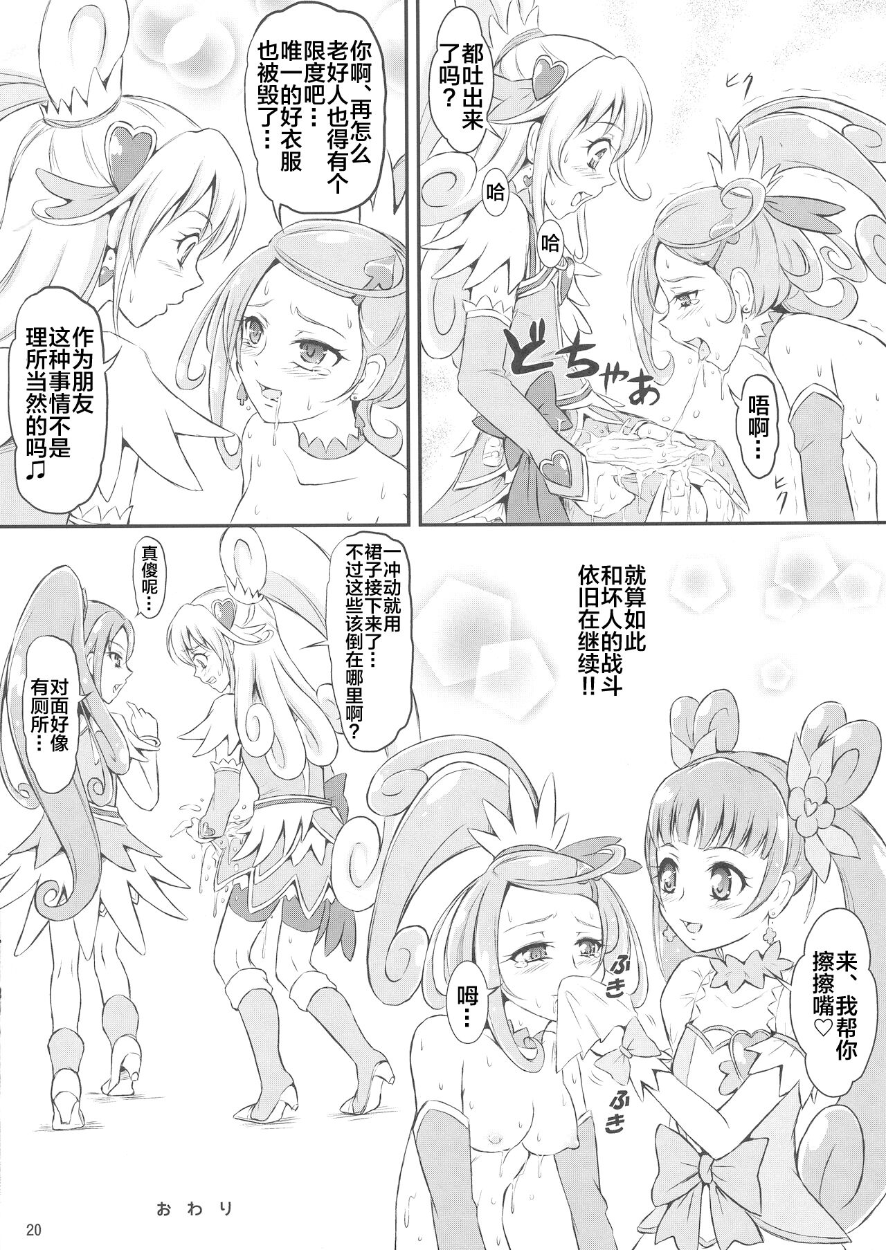 Acetea no Nodogoshi - Page 23