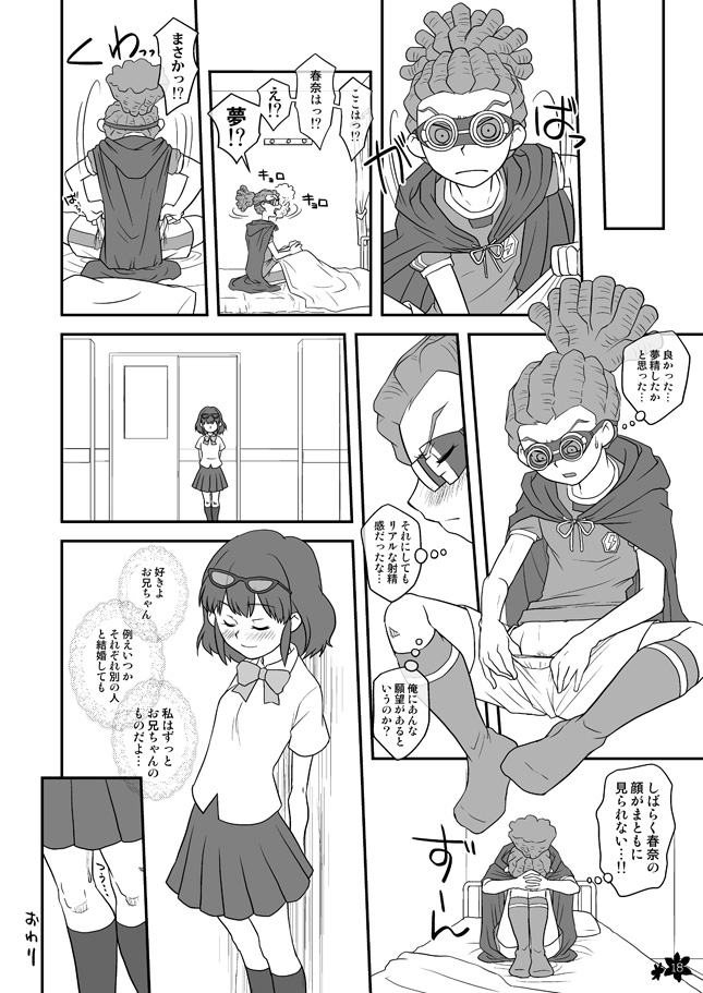 Inazuma Konshinsoukan - Page 16