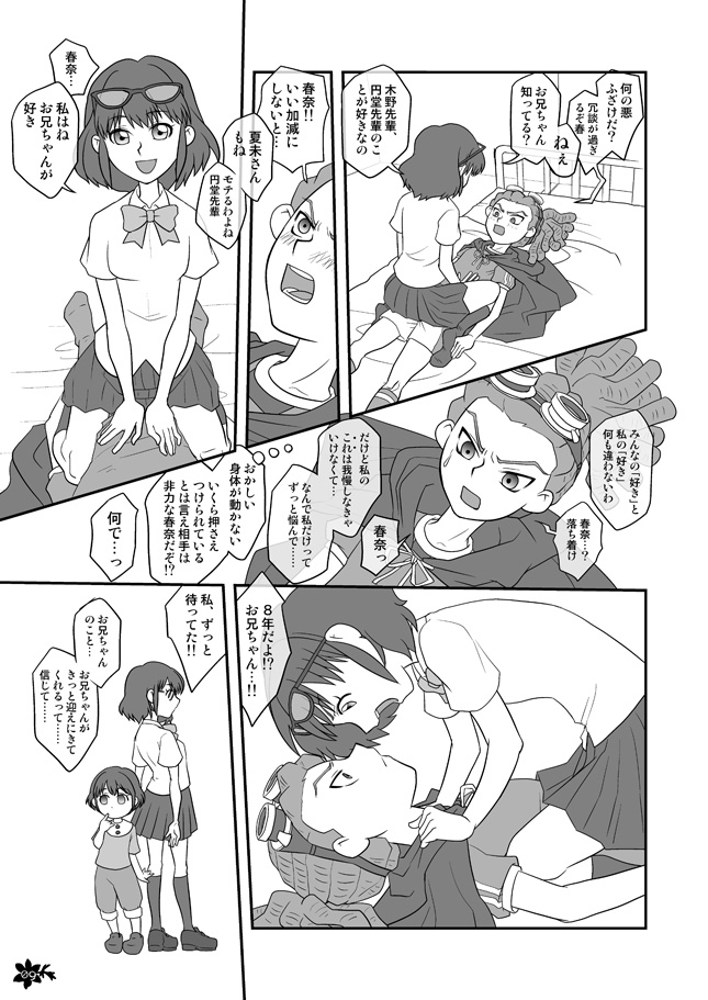 Inazuma Konshinsoukan - Page 7