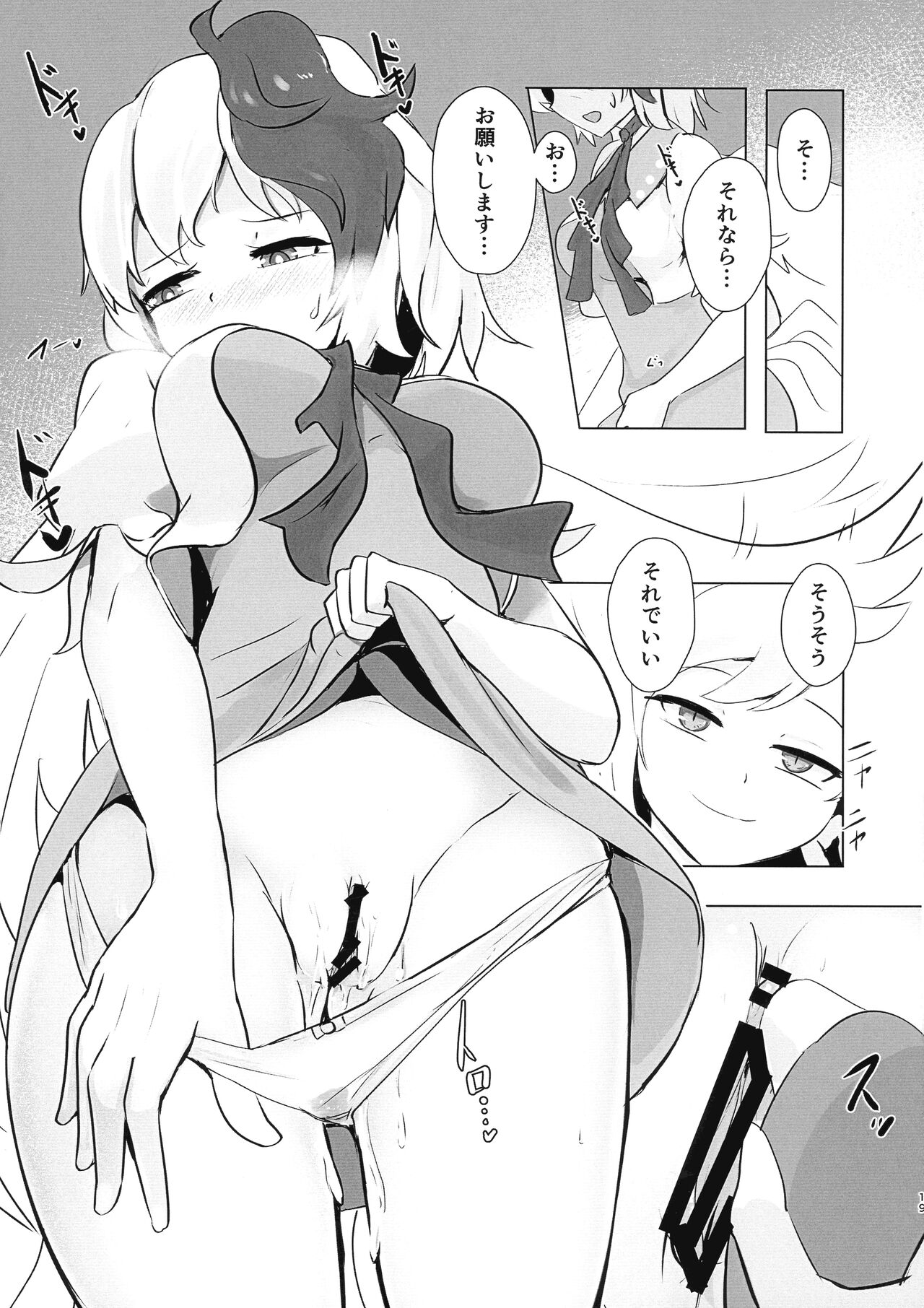 Seraphic Yamitsuki Chicken - Page 19