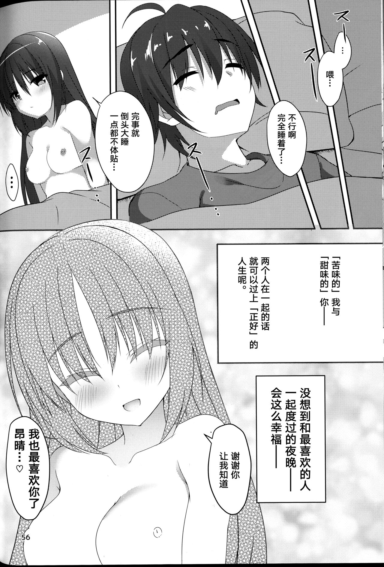 ナツメづくし - Page 20
