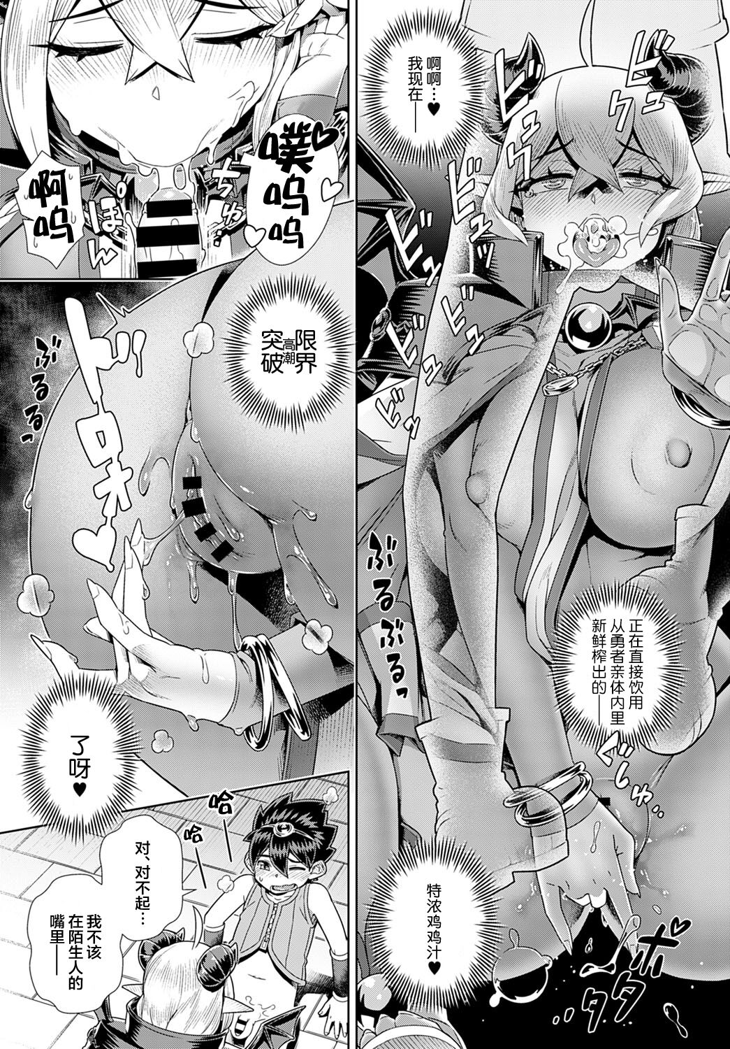 Oshi✕(kake)Maou Sama!! - Page 9
