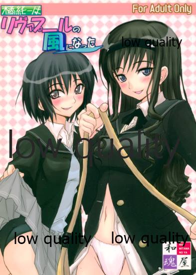 橘純一はリヴァプールの風になった - Page 1