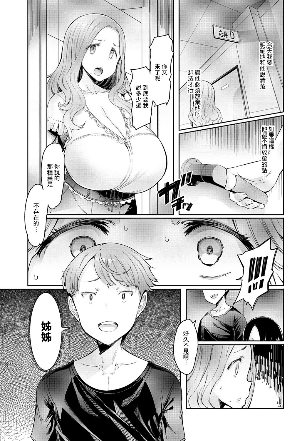 Love Wheel Ch. 4 - Page 13