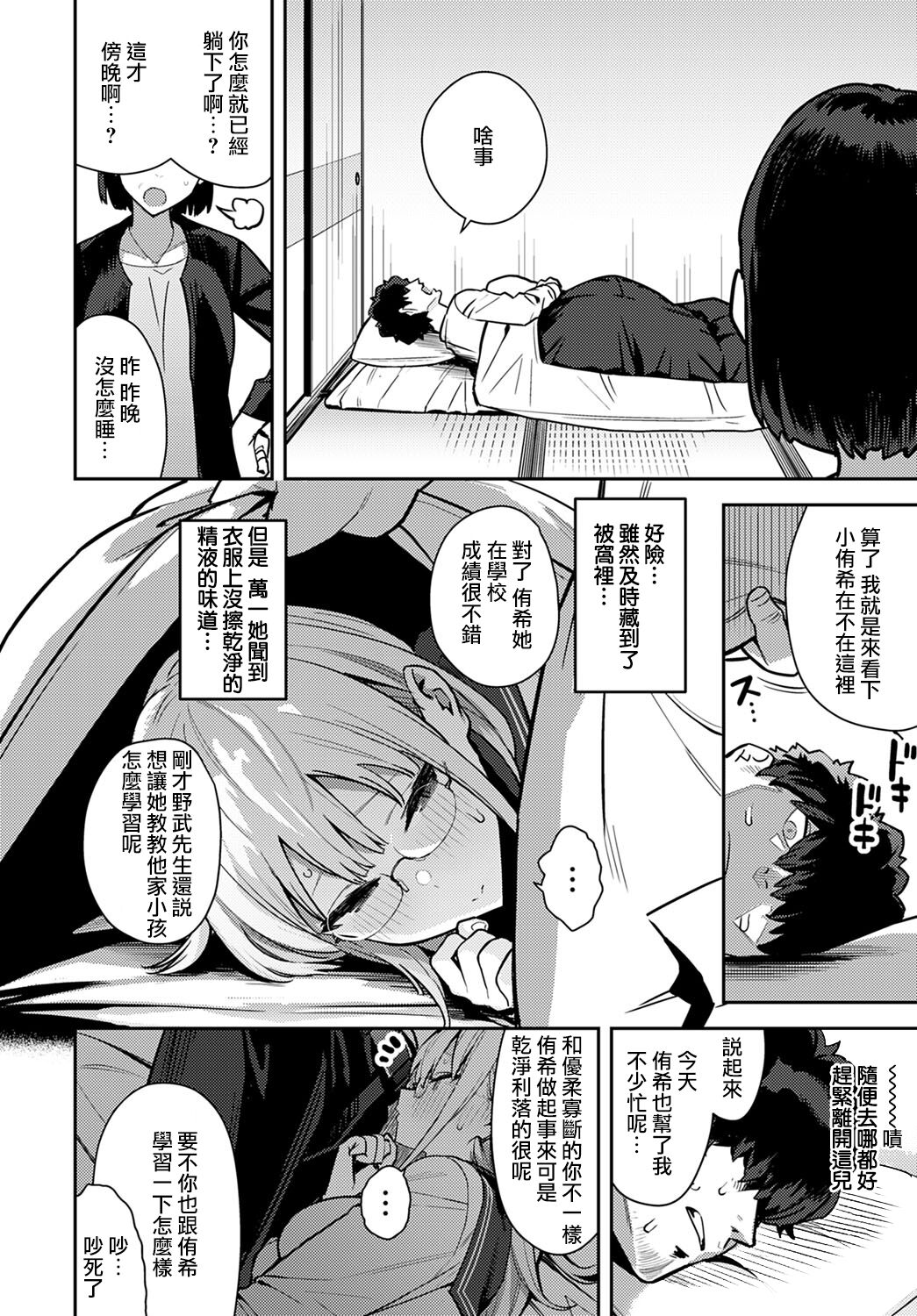 Nen Ichi Ouse - Page 10