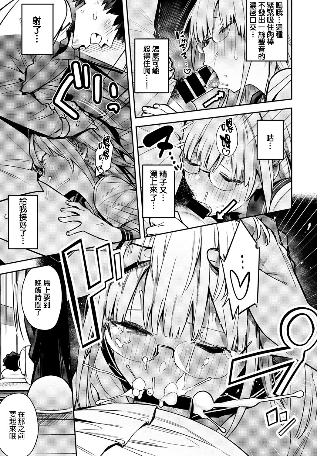 Nen Ichi Ouse - Page 13