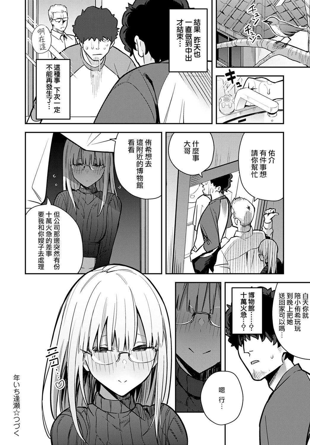 Nen Ichi Ouse - Page 20