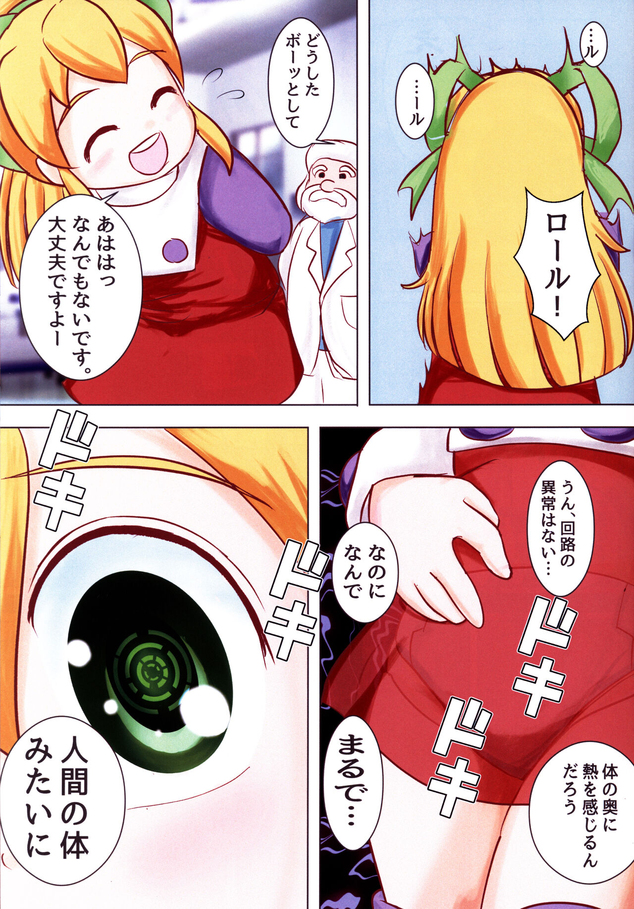 Rollin' Roll - Page 11