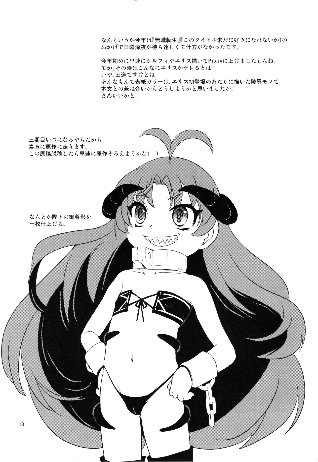 Yumi Mono Gatari - Page 18