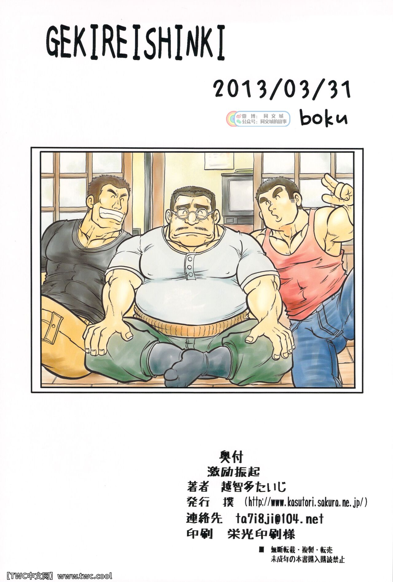 Gekirei Shinki - Page 2