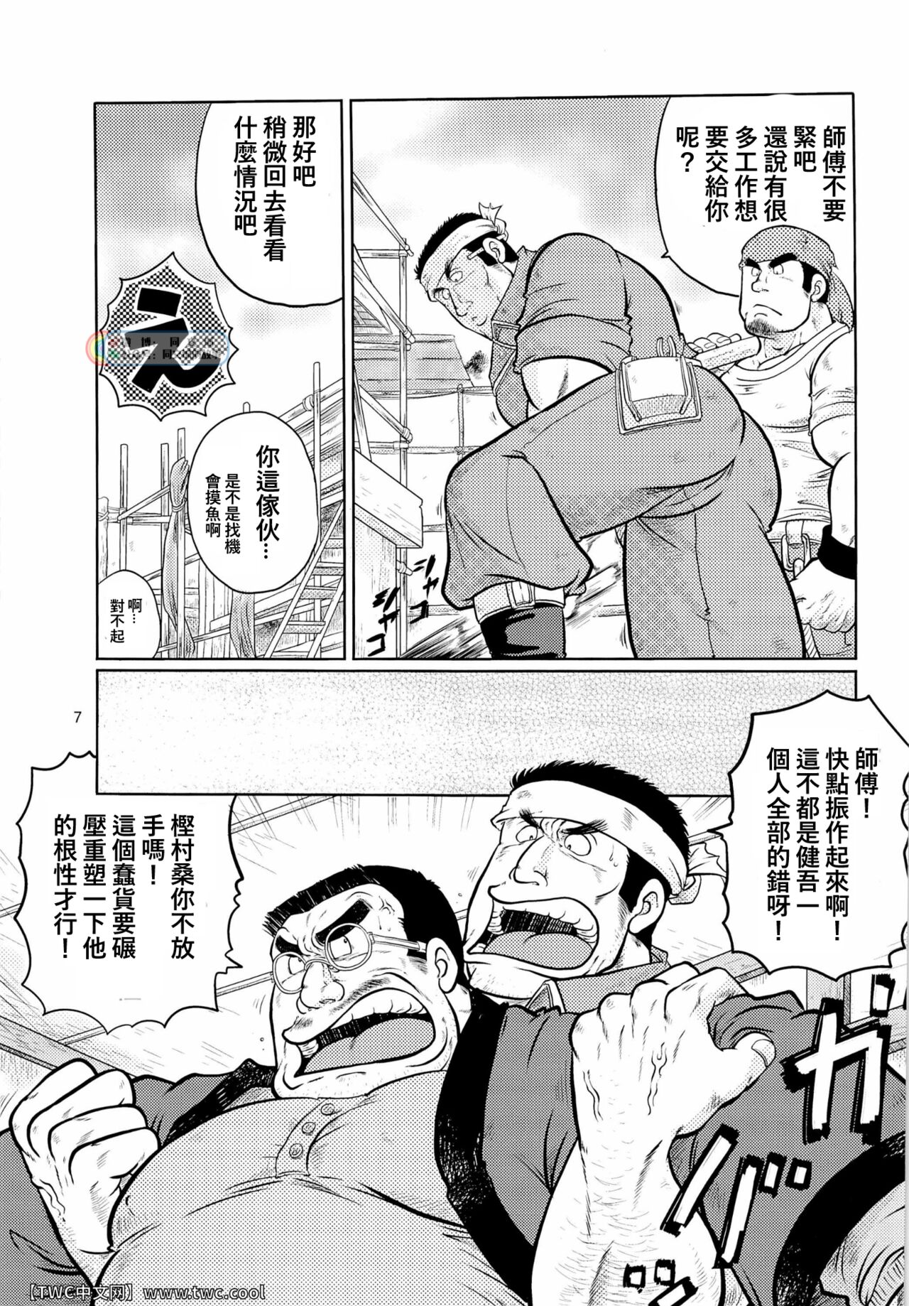 Gekirei Shinki - Page 7
