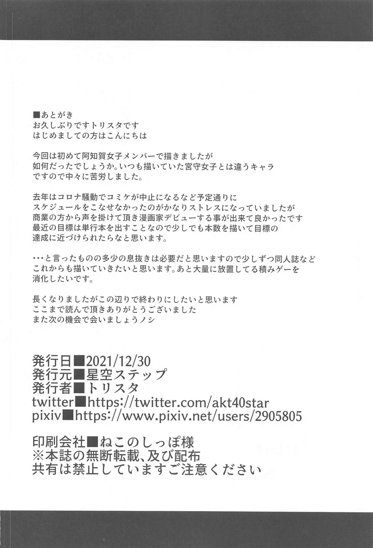 Achiga side-H - Page 27