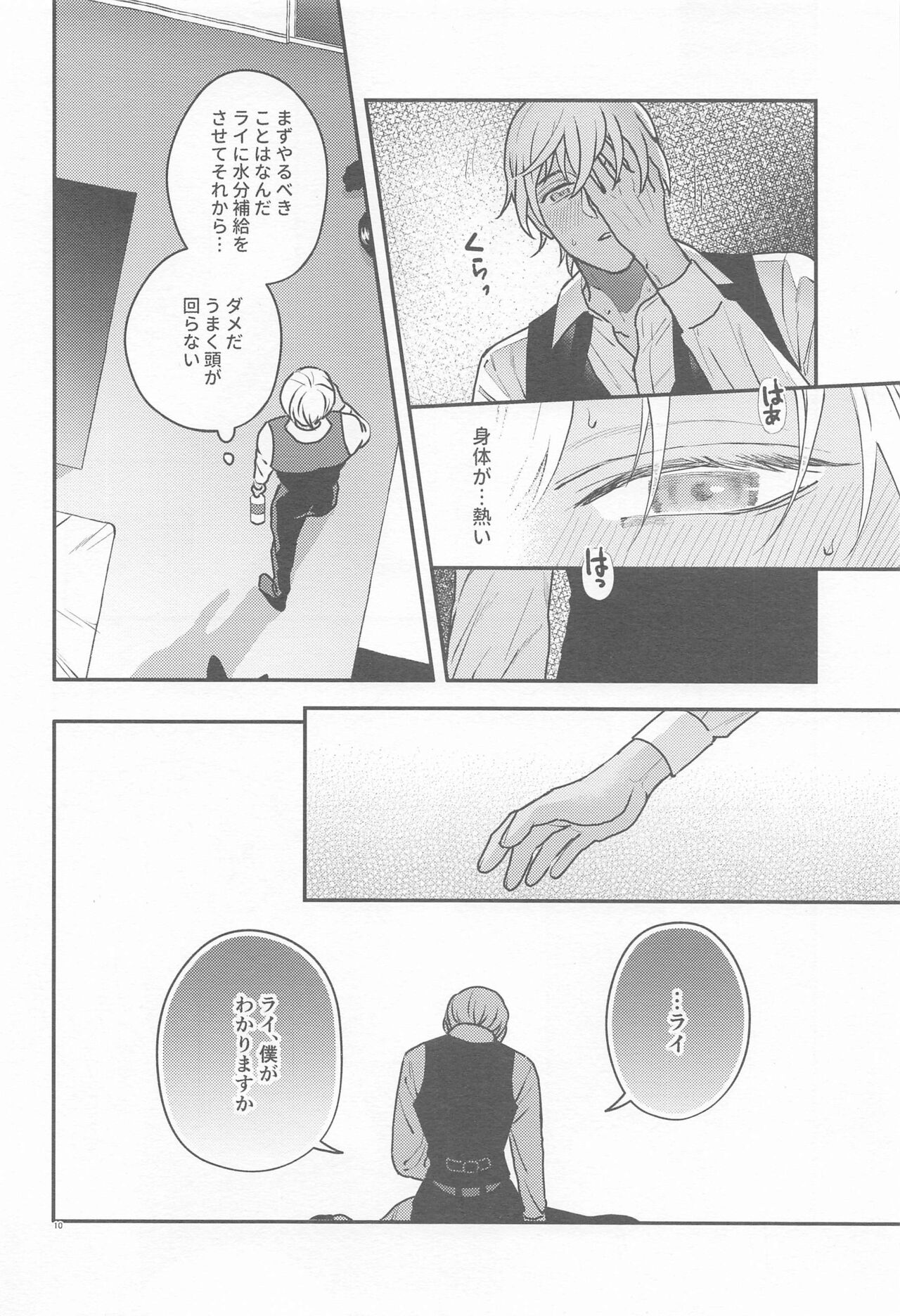 Henai -Zenjitsutan- - Page 9