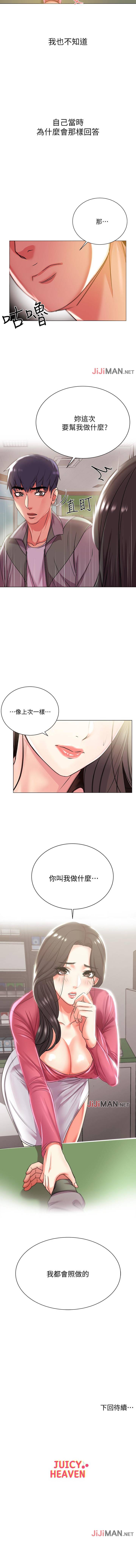 【周三连载】超市的漂亮姐姐（作者：北鼻&逃兵） 第1~74话 - Page 77