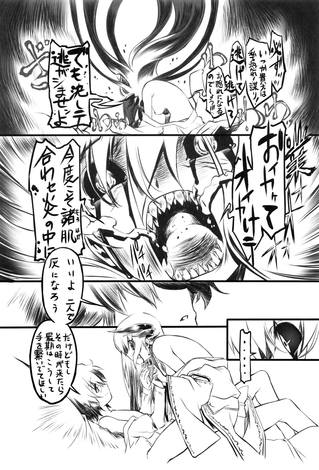 Kiyohime Banka - Page 15