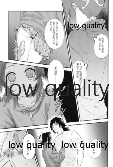 先生っ想定外の事態です! - Page 14