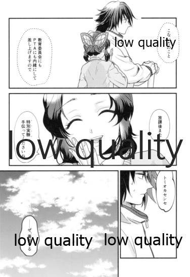 先生っ想定外の事態です! - Page 37