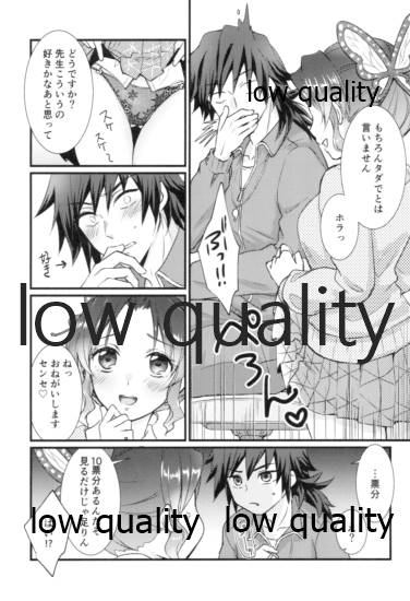 先生っ想定外の事態です! - Page 40