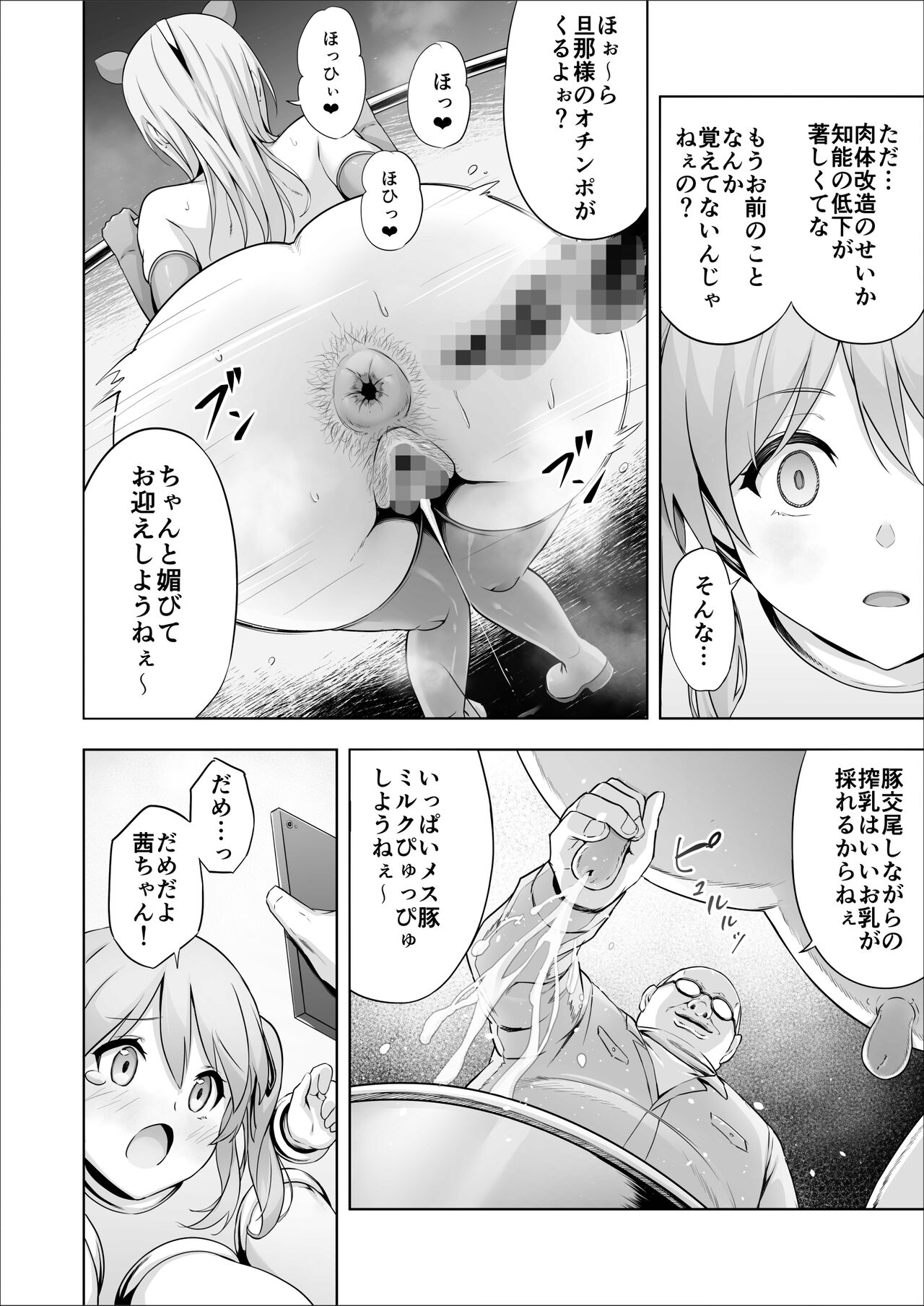 Paraphilia 2 ～If～ - Page 12