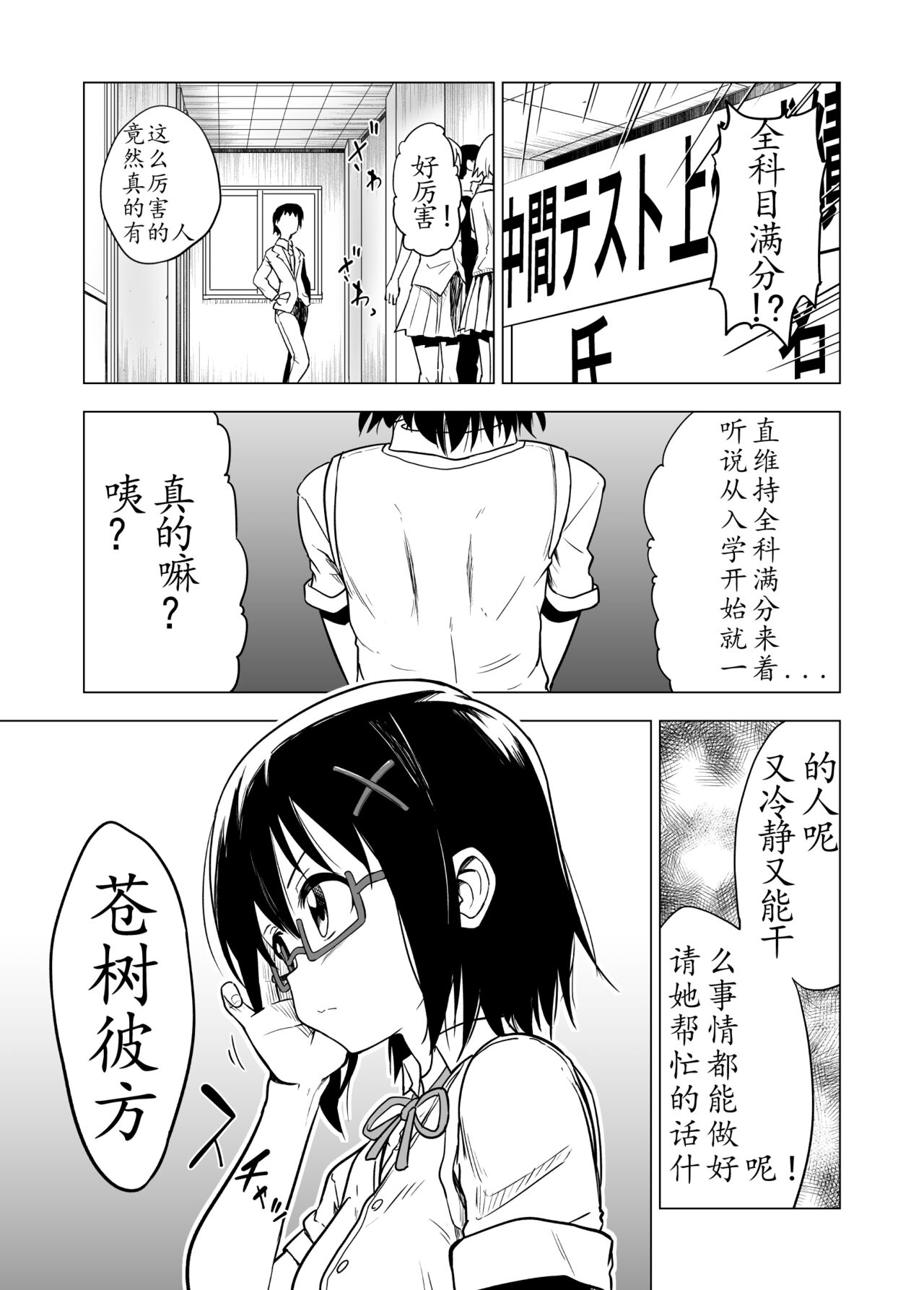 Shokushu Play x Beginning | 开始触手Play吧! - Page 4