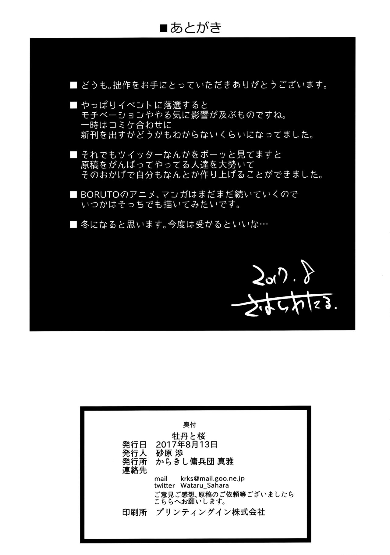 Botan to Sakura - Page 29