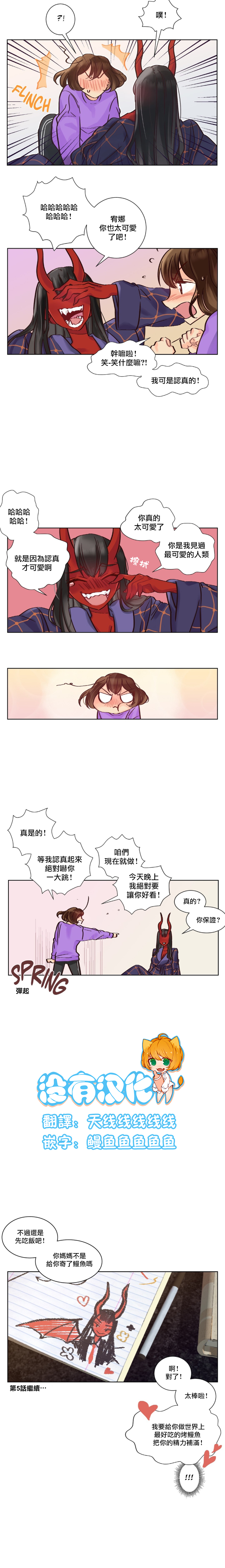 Devil Drop | 天降惡魔 - Page 35