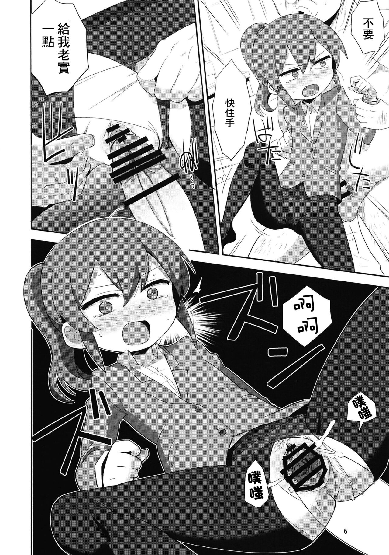 Futaba Chiru | 雙葉凋落 - Page 6