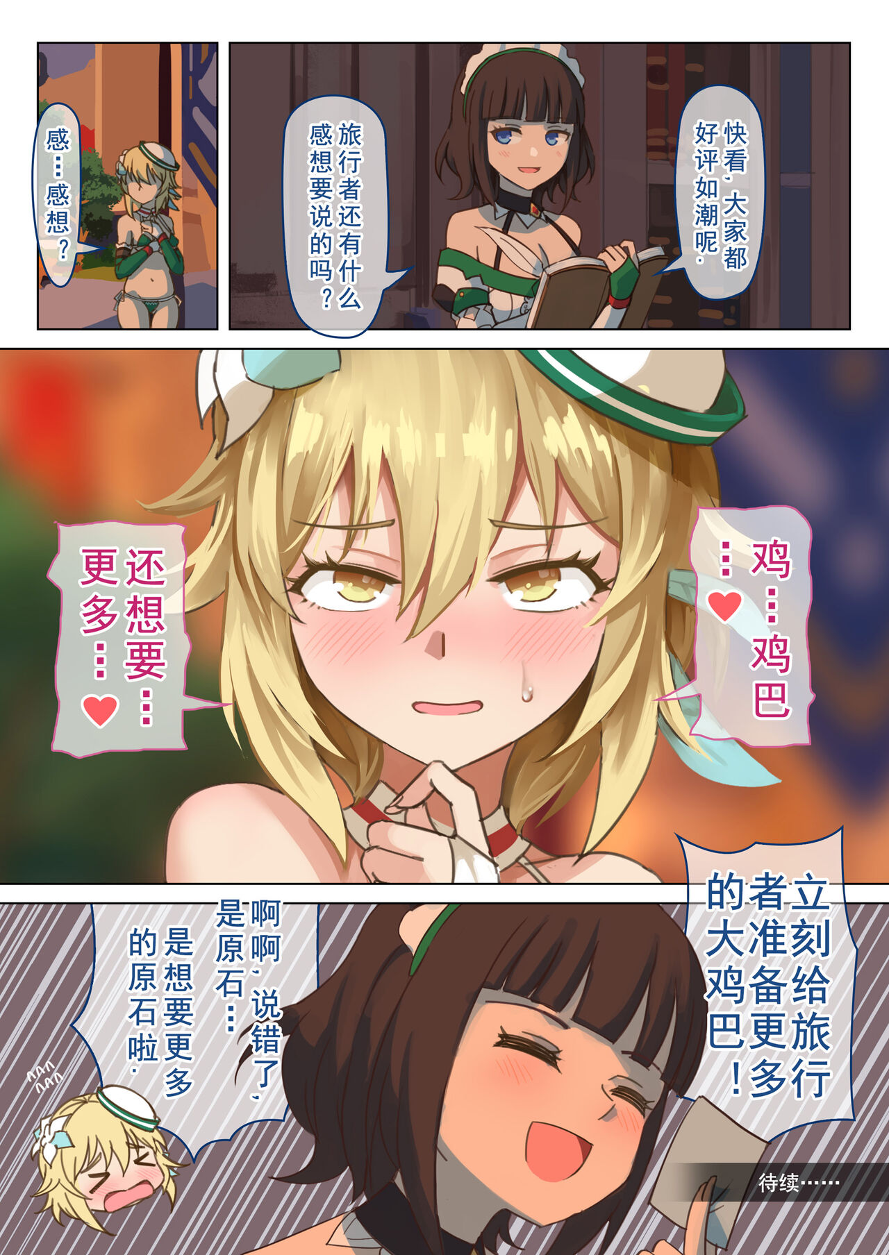 蒙德温泉节-幕间 - Page 19
