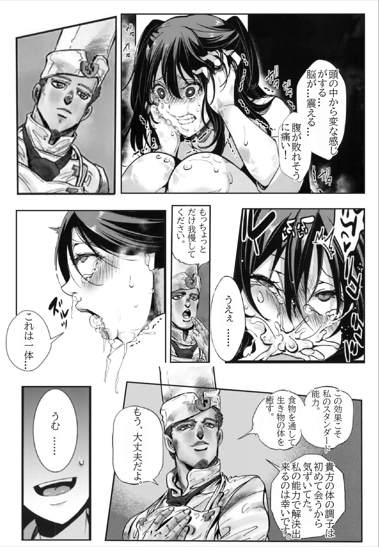 我要拯救那個女孩 | 俺はその子を救う - Page 4