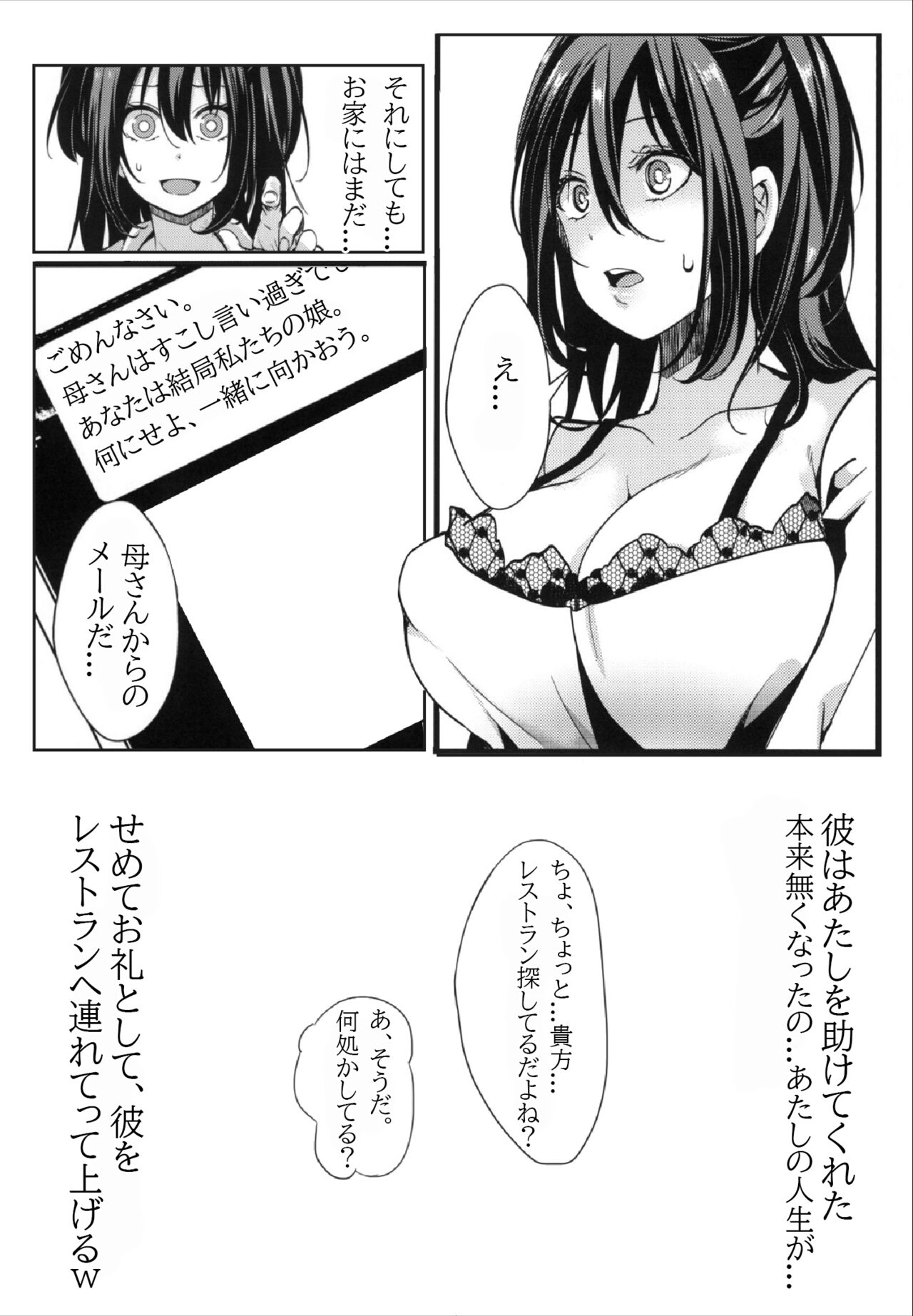 我要拯救那個女孩 | 俺はその子を救う - Page 6