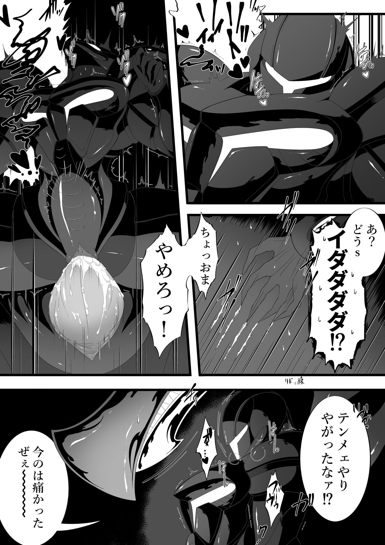 Ridley's Prey - Page 20