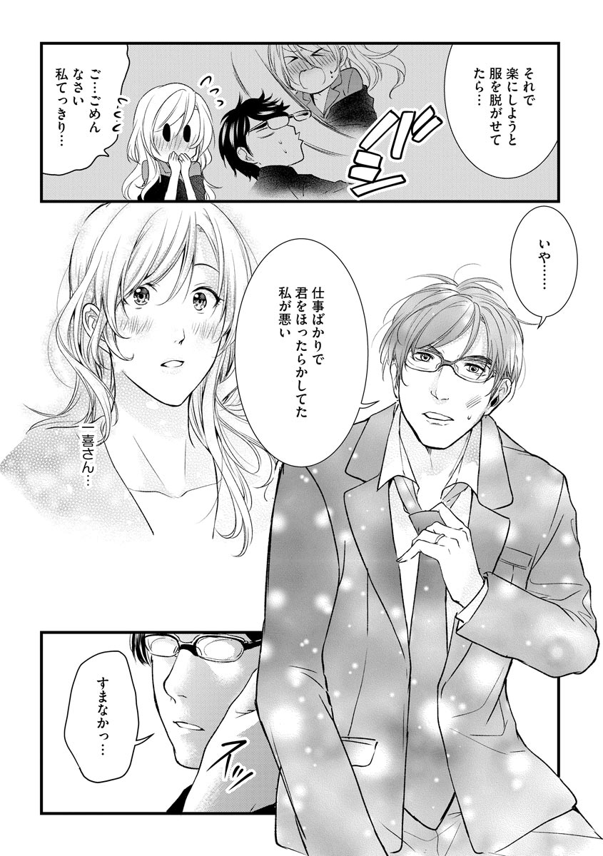 Aisai Seikatsu - Page 11