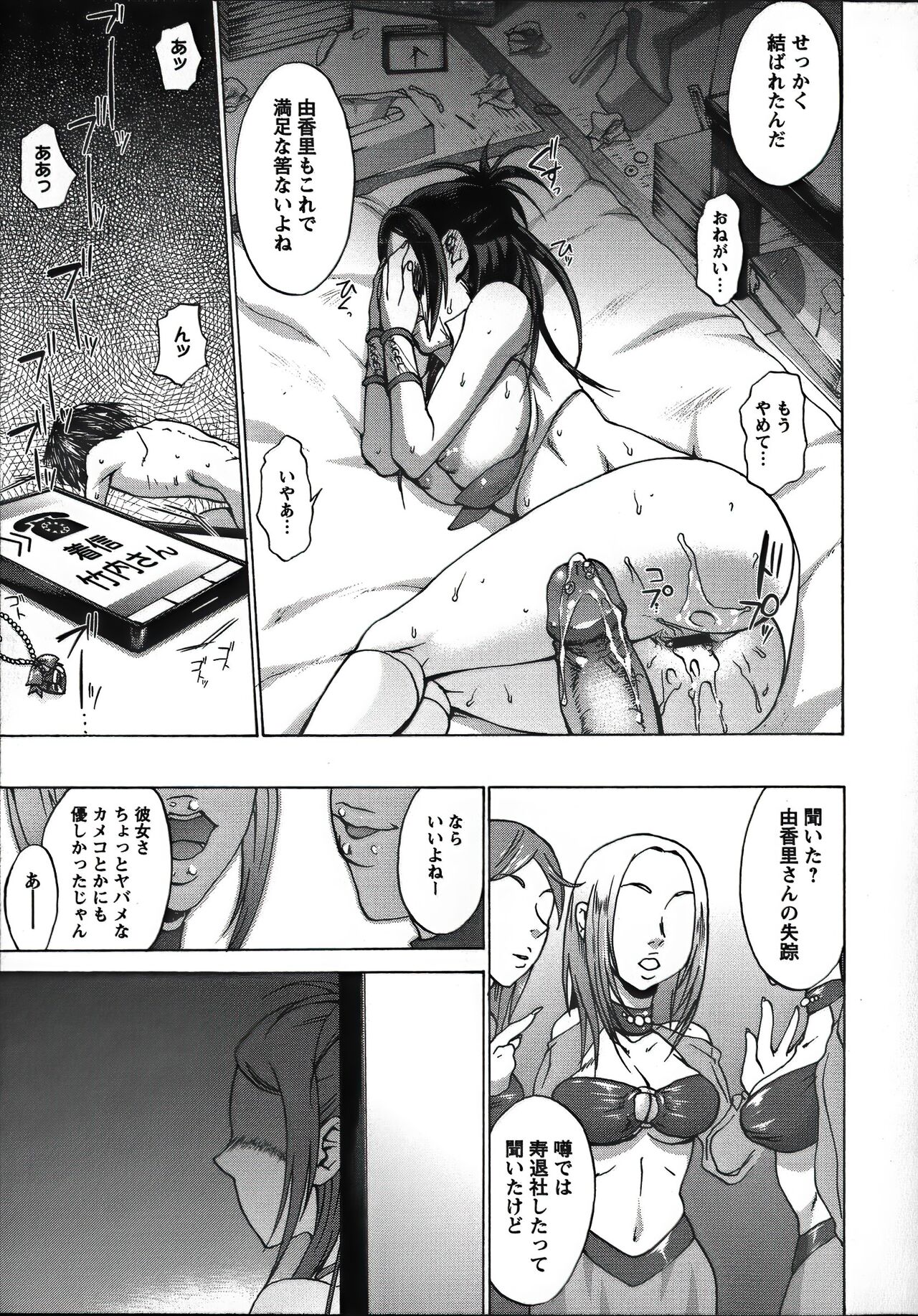 Tanetsuke Stalking - Page 113