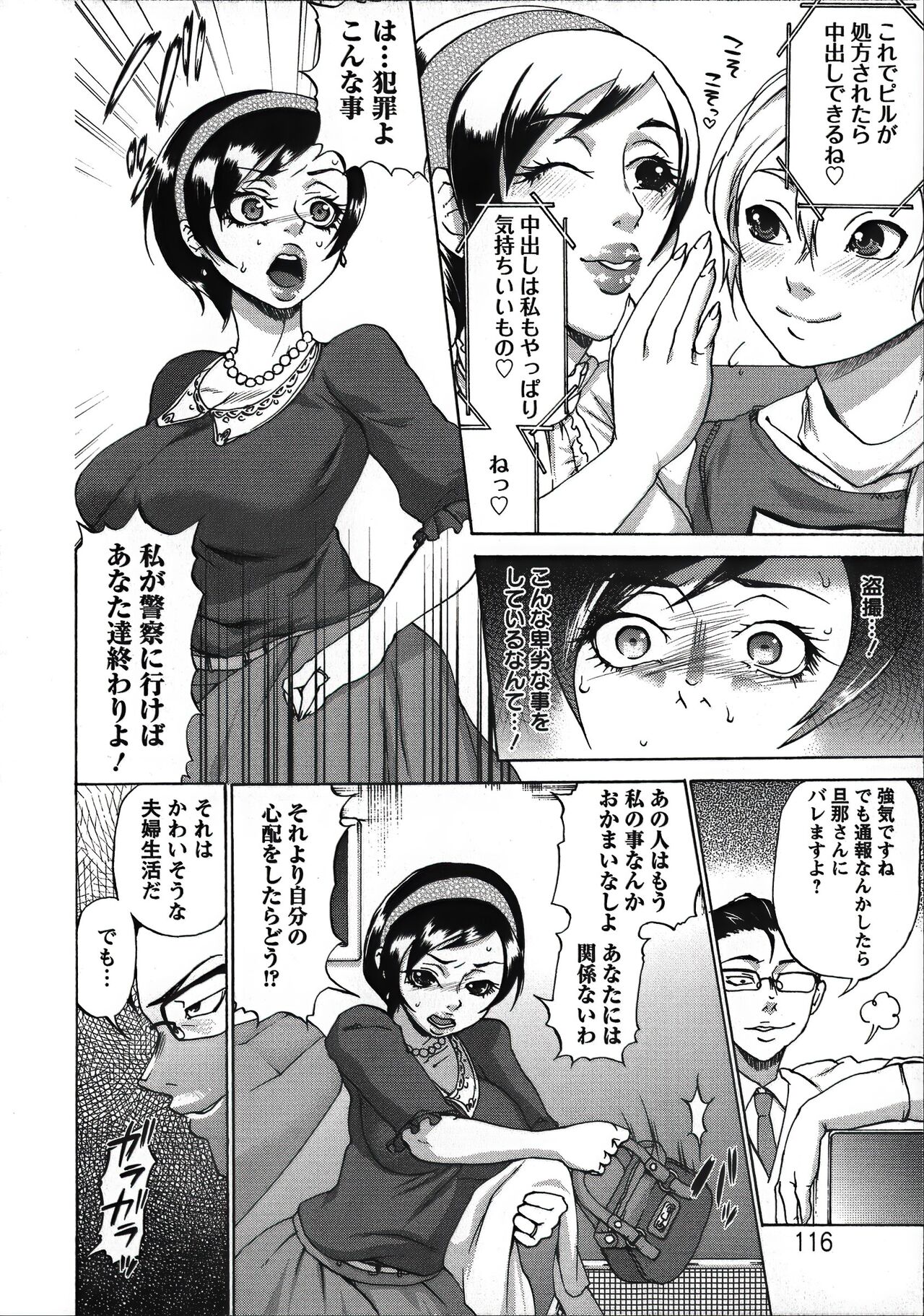 Tanetsuke Stalking - Page 120