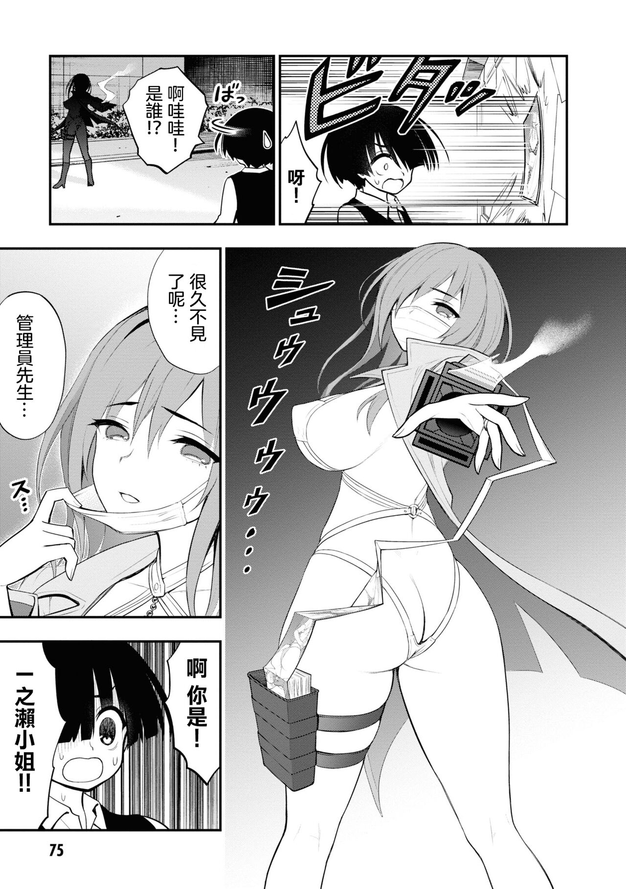 Ingoku Danchi  ch.7 - Page 6