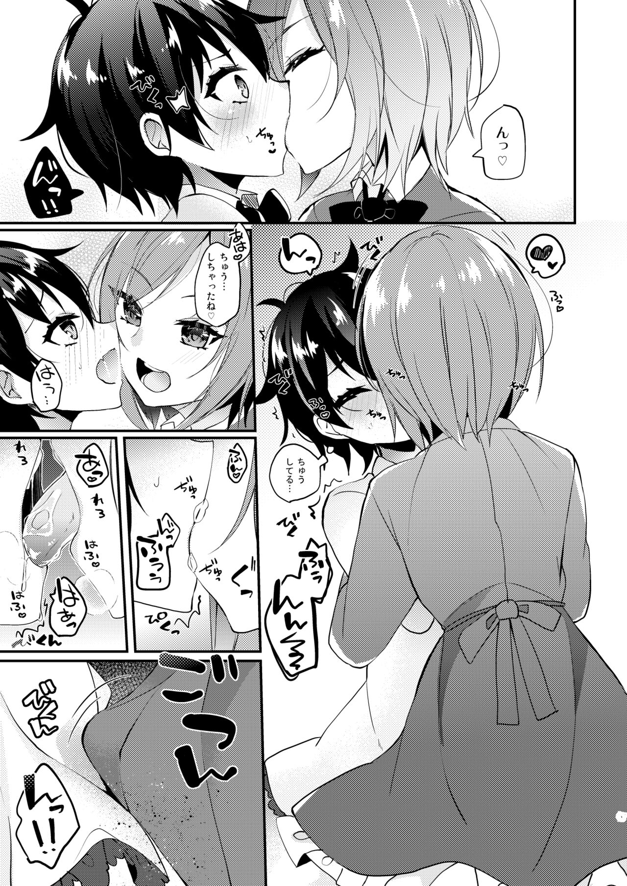 Onii-san to Himitsu - Page 20