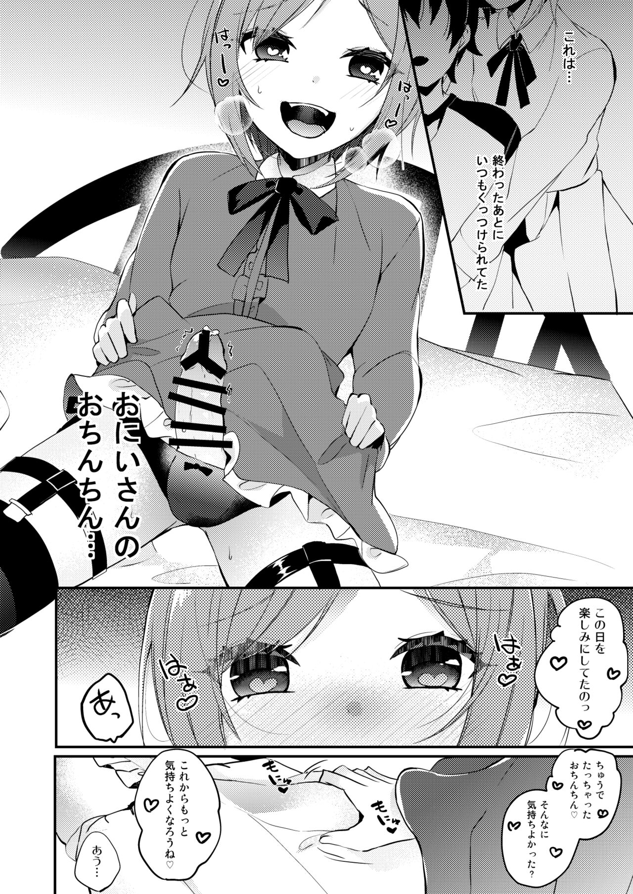Onii-san to Himitsu - Page 21