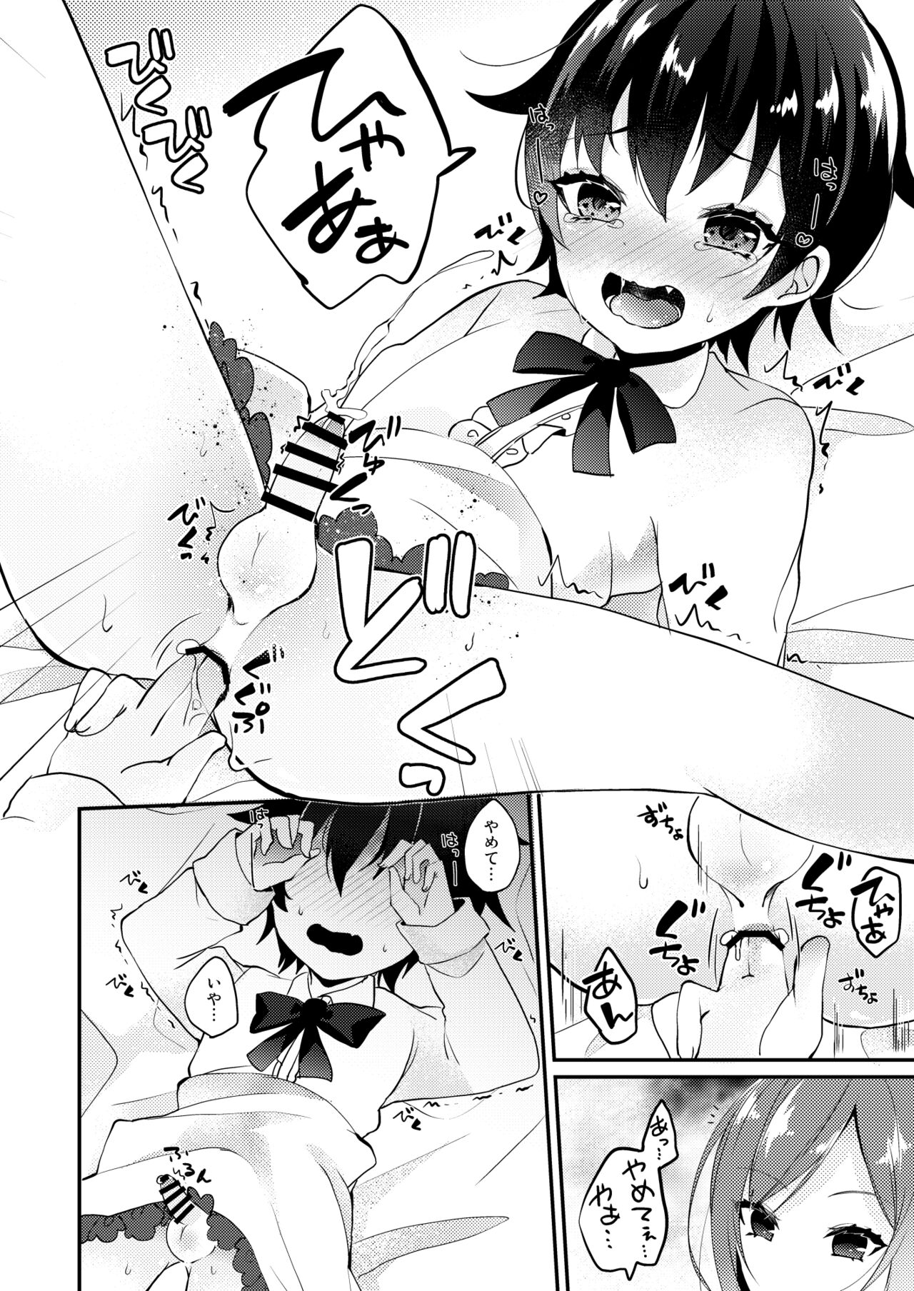 Onii-san to Himitsu - Page 25
