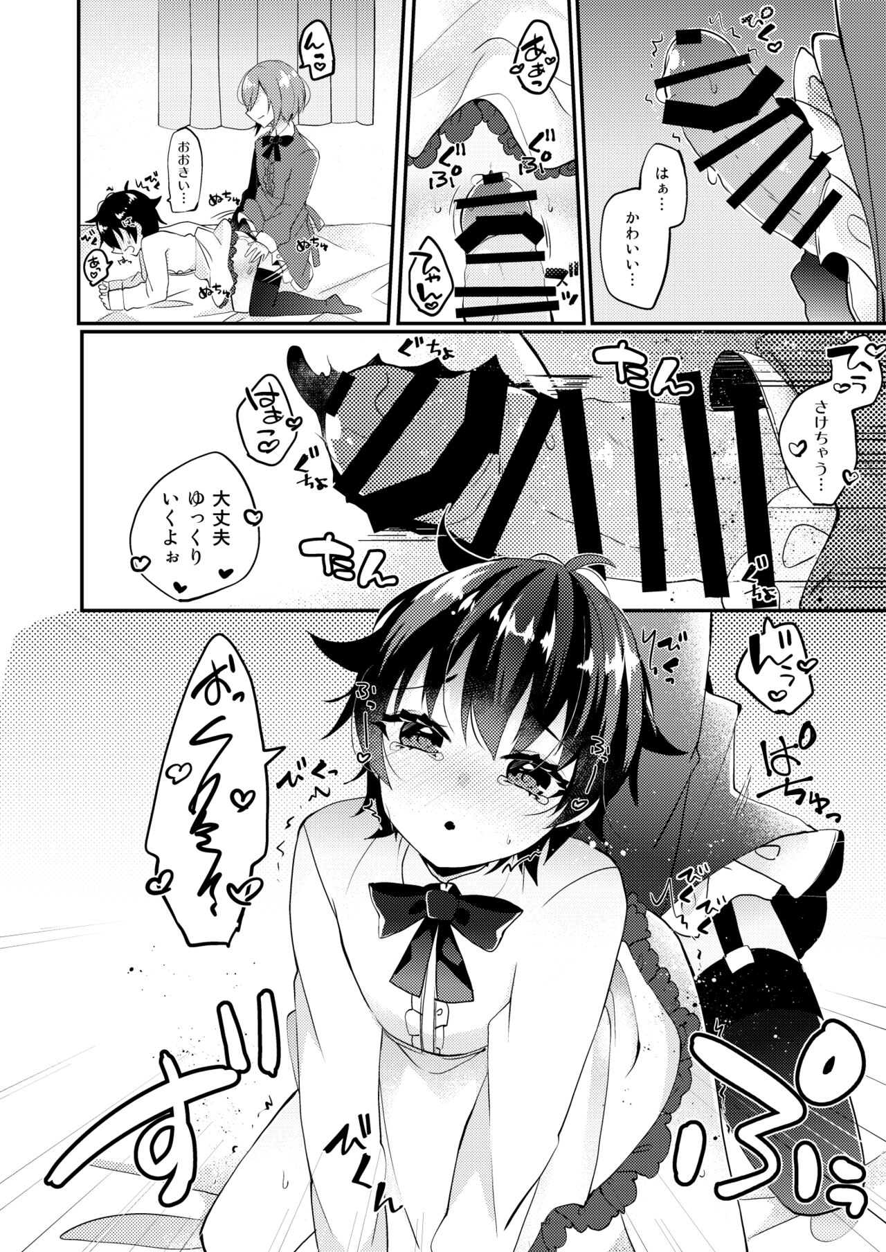 Onii-san to Himitsu - Page 27