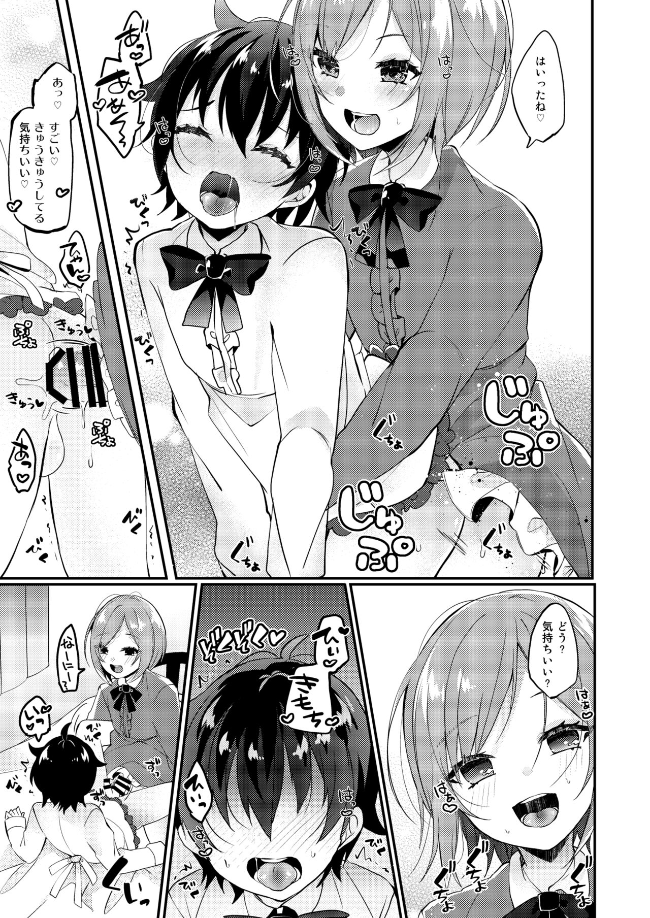 Onii-san to Himitsu - Page 28