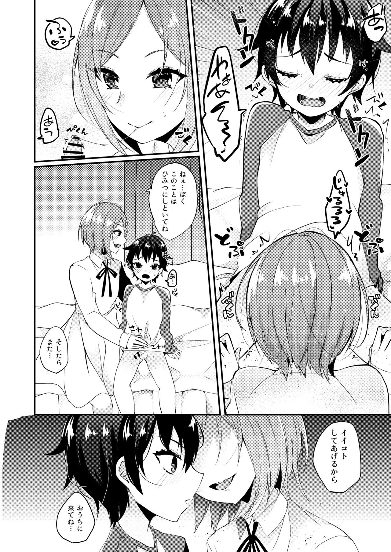 Onii-san to Himitsu - Page 5