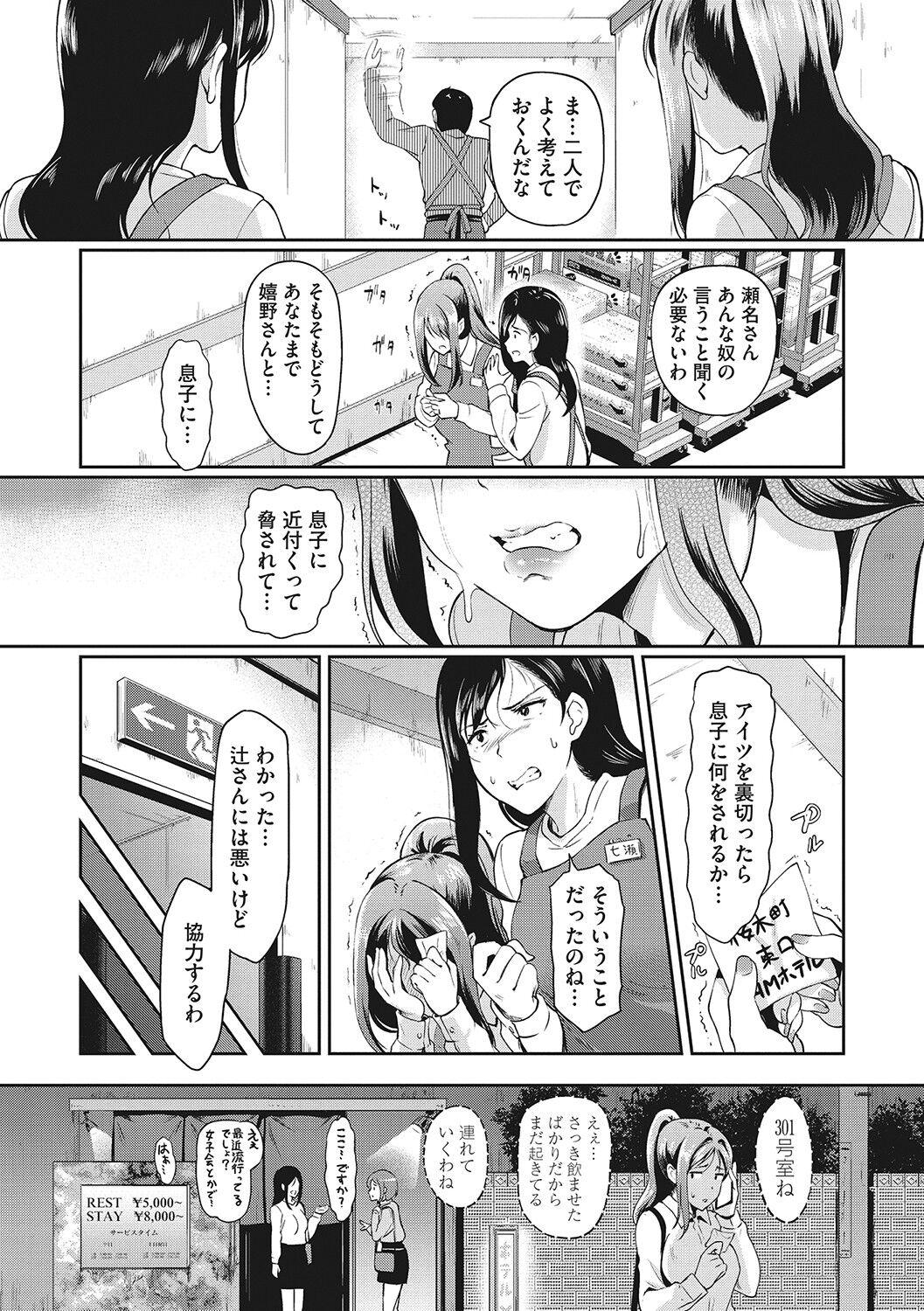 Otosarechau... - Page 175