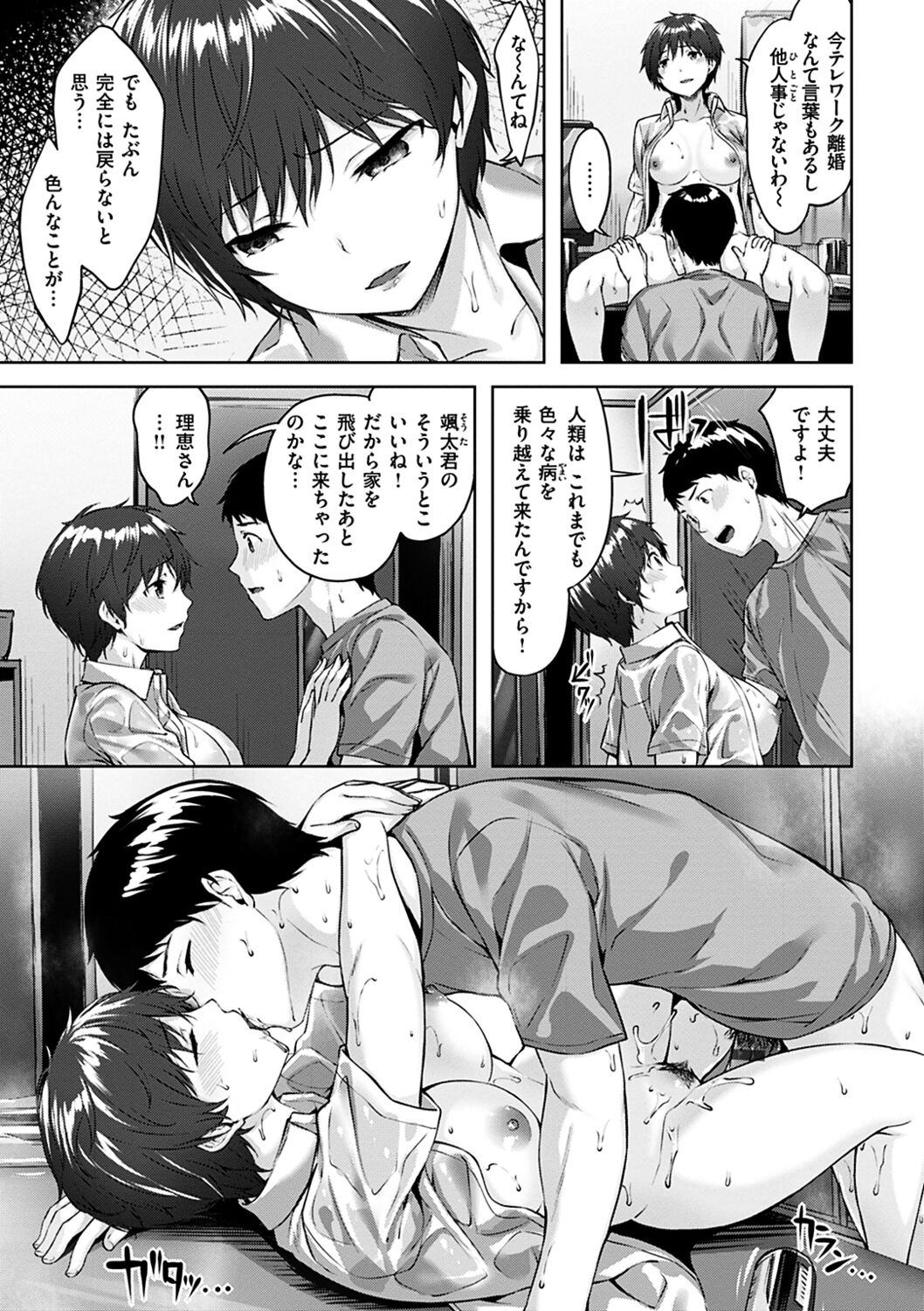 Yurete Midarete - Page 149