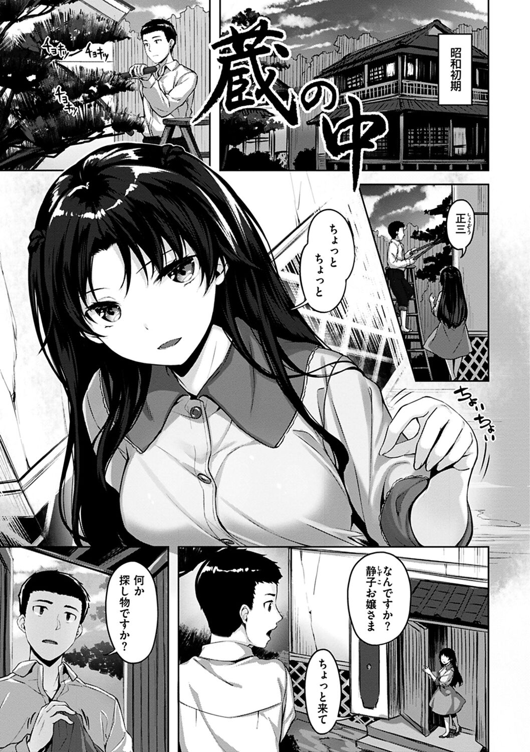 Yurete Midarete - Page 159