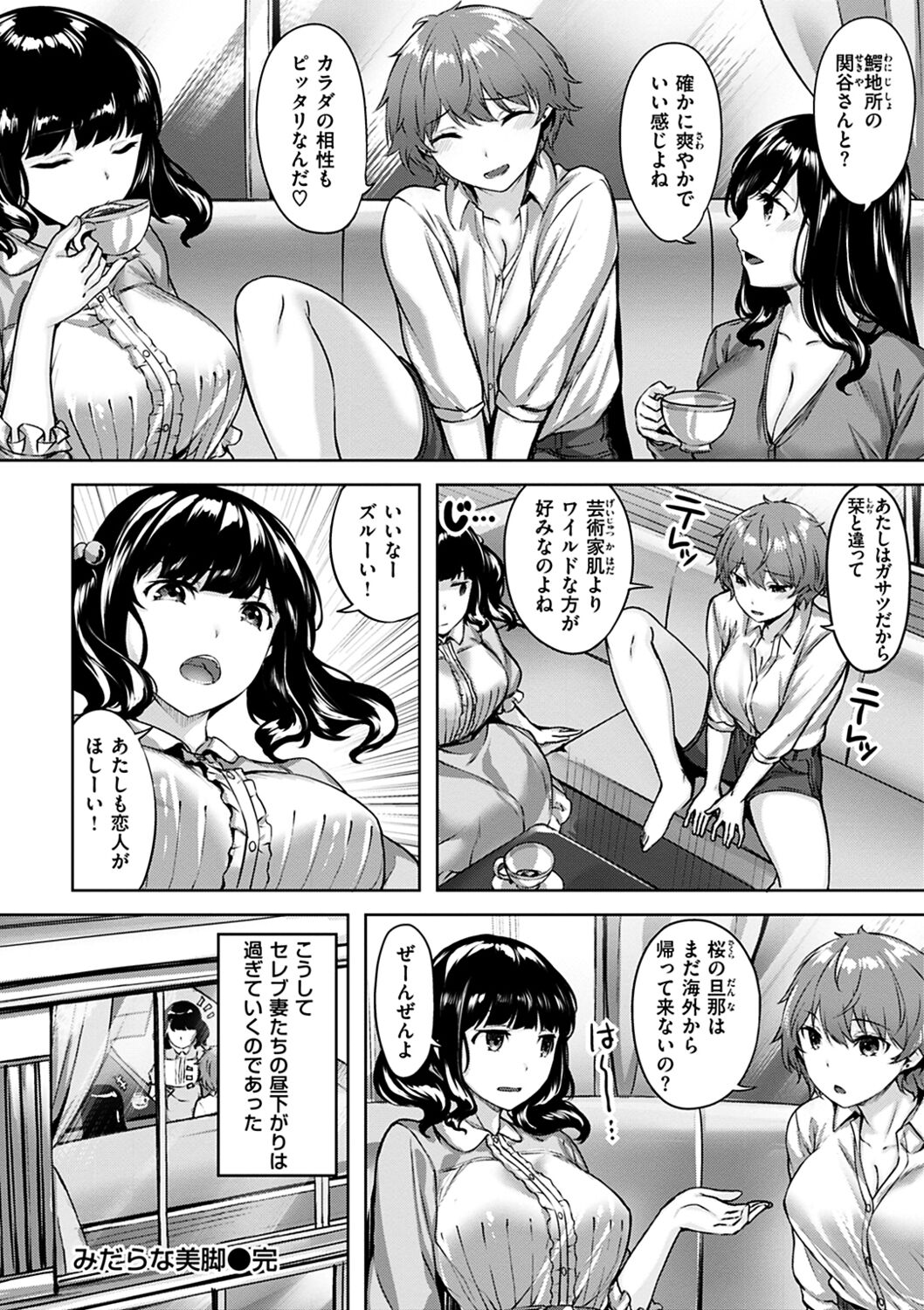 Yurete Midarete - Page 44