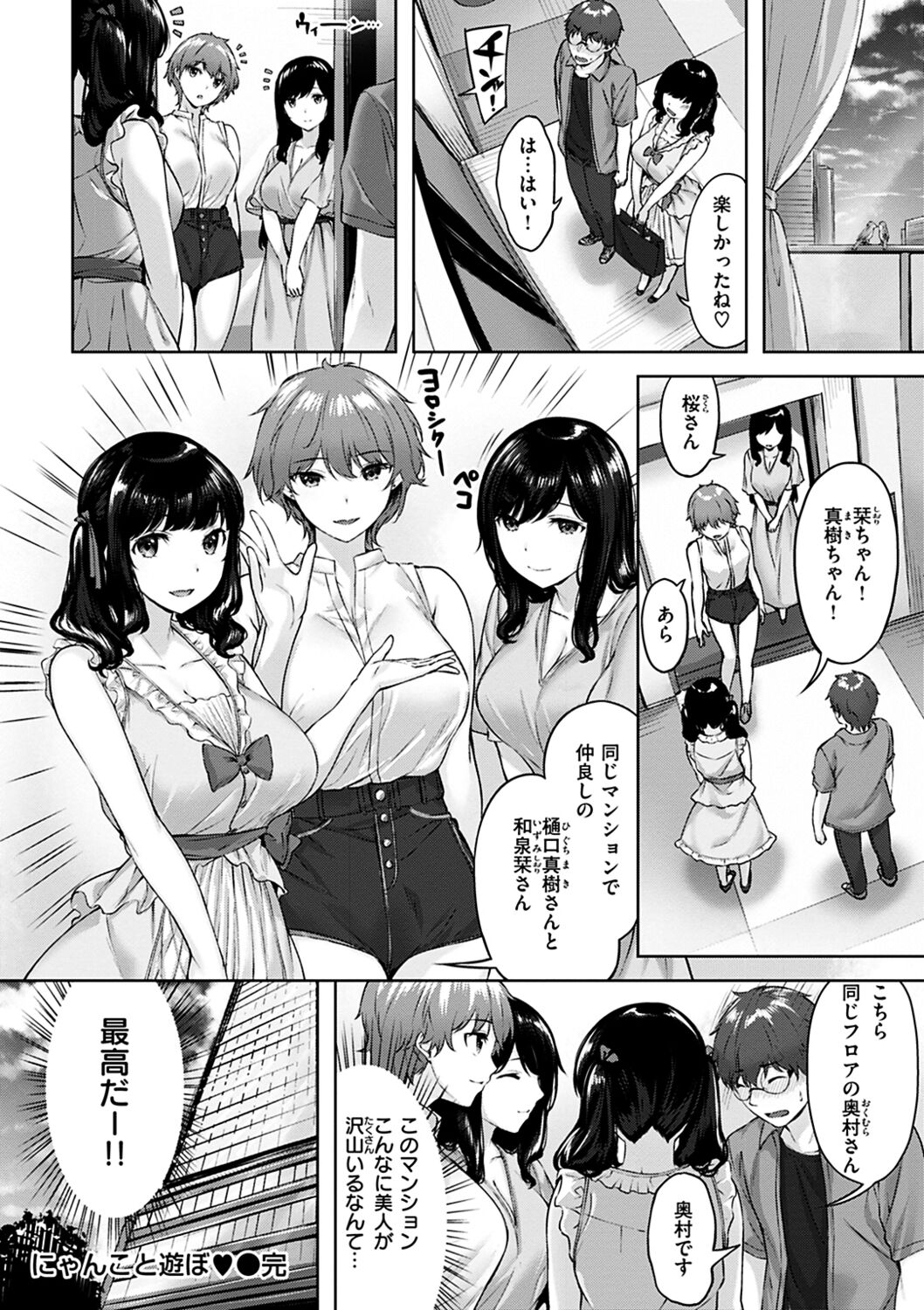 Yurete Midarete - Page 64